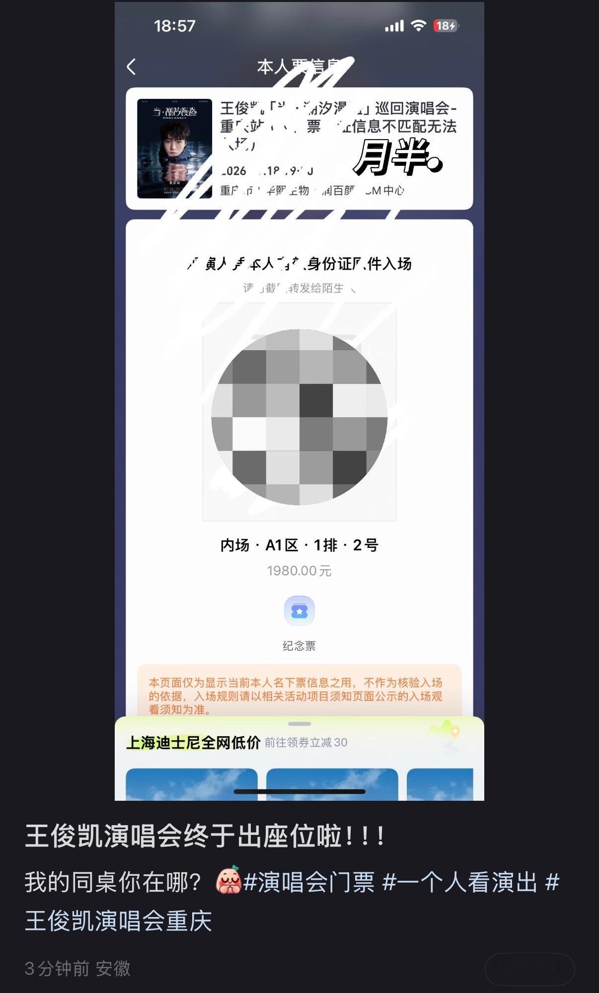 卧槽A1区1排2号，A2区1排1号？？？？？？（翻了下博主之前发的，真的是抢到的