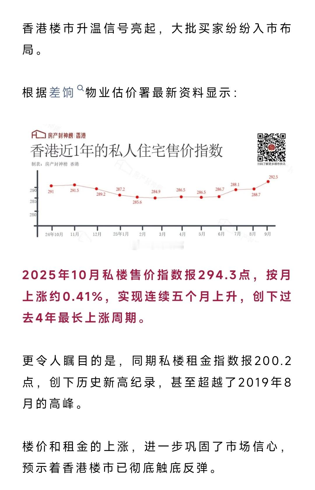 楼市复苏从来不是单脚走路，而是政策、利率、需求和信心共同作用的结果。香港已经走出