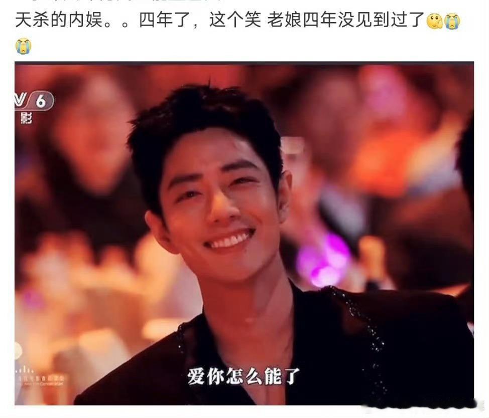 肖战一出来现场瞬间爆鸣天杀的内🐟。。四年了，这个笑 老娘四年没见到过了[拜拜]