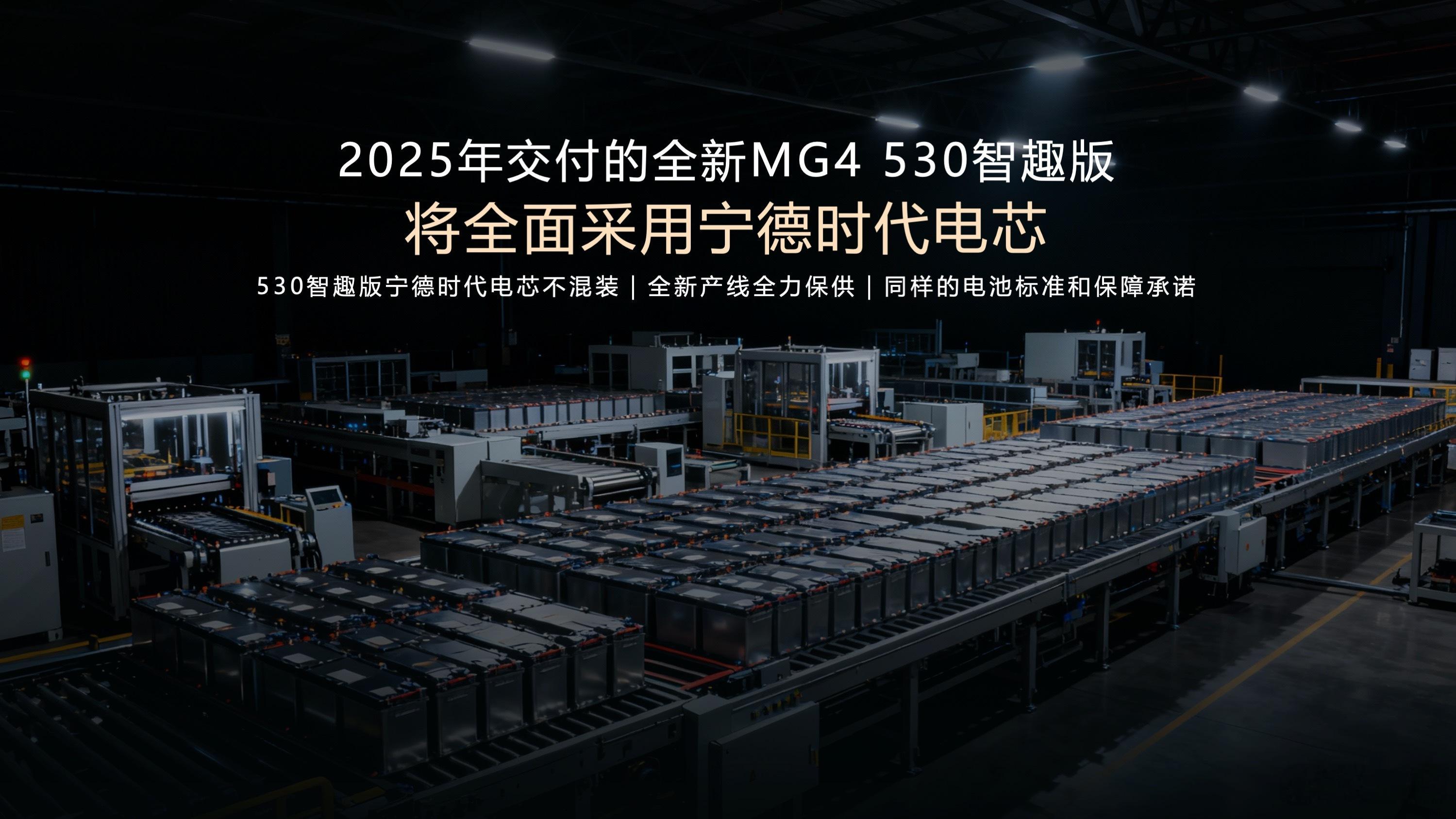 由于订单量远超预期，437版本的电池产能无法满足，MG4最近竟然偷偷换了电池供应