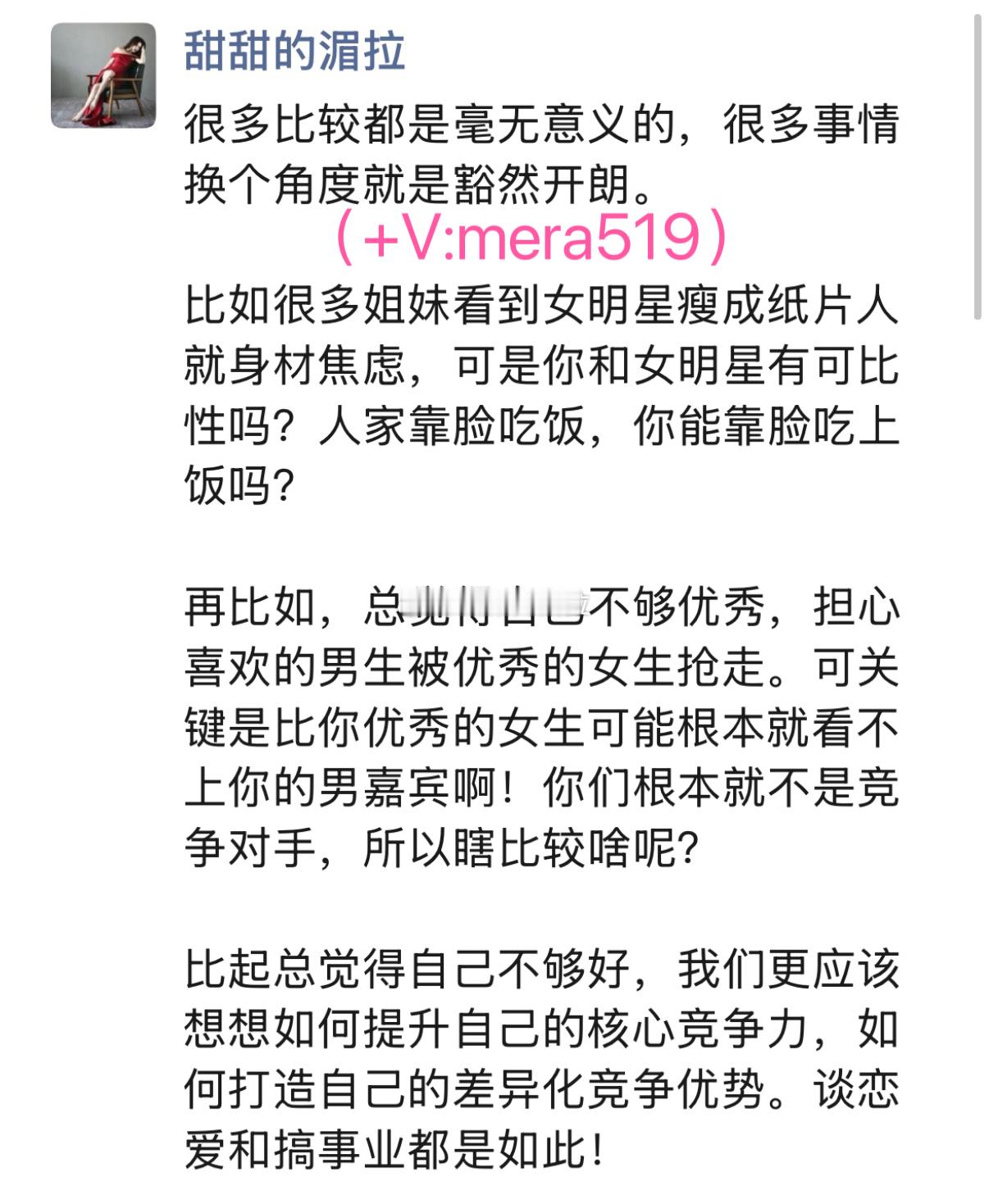 很多事情换个角度就是豁然开朗。比起总觉得自己不够好，我们更应该想想如何提升自己的