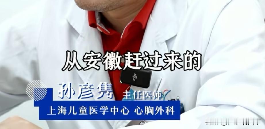 江浙沪对安徽省的医疗帮扶力度很大，真有他们的名专家到安徽医院来坐诊
2018年，
