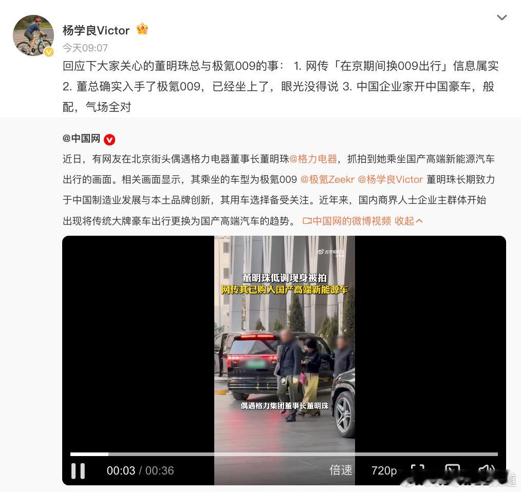 胖哥汽车频道吉利副总裁回应董明珠换车 吉利高级副总杨学良：“董总确已入手009。
