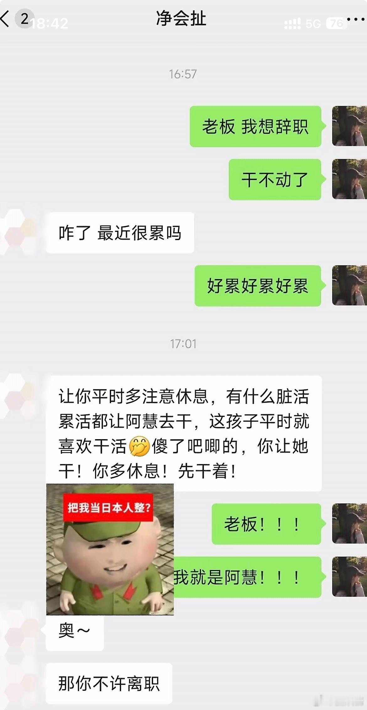 老板，我就是阿慧呀生活笑料撞满怀爆笑段子研究所