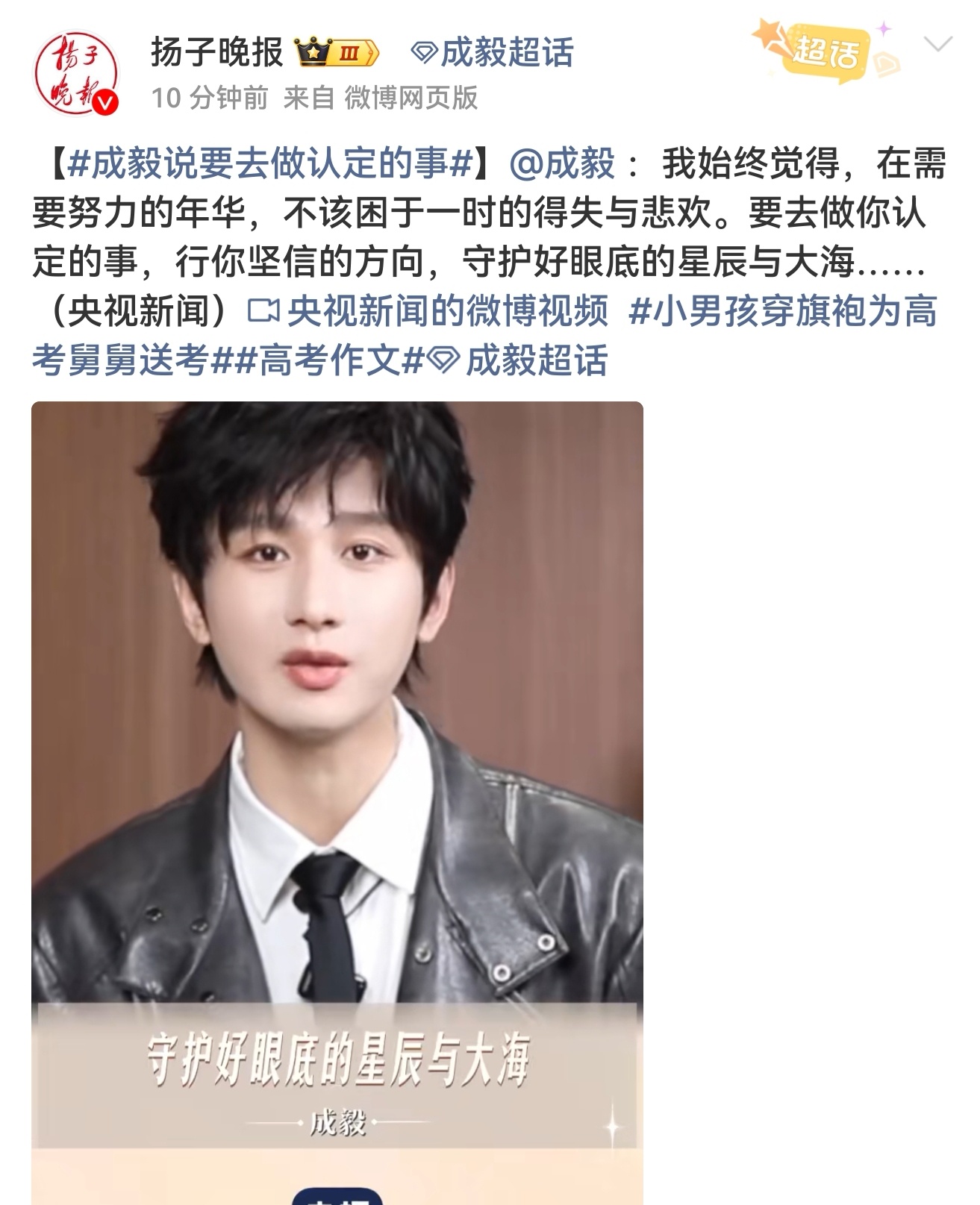 各大官媒发了成毅采访，居然押中了高考作文。我列个豆，我将逐帧分析学习成毅这段采访