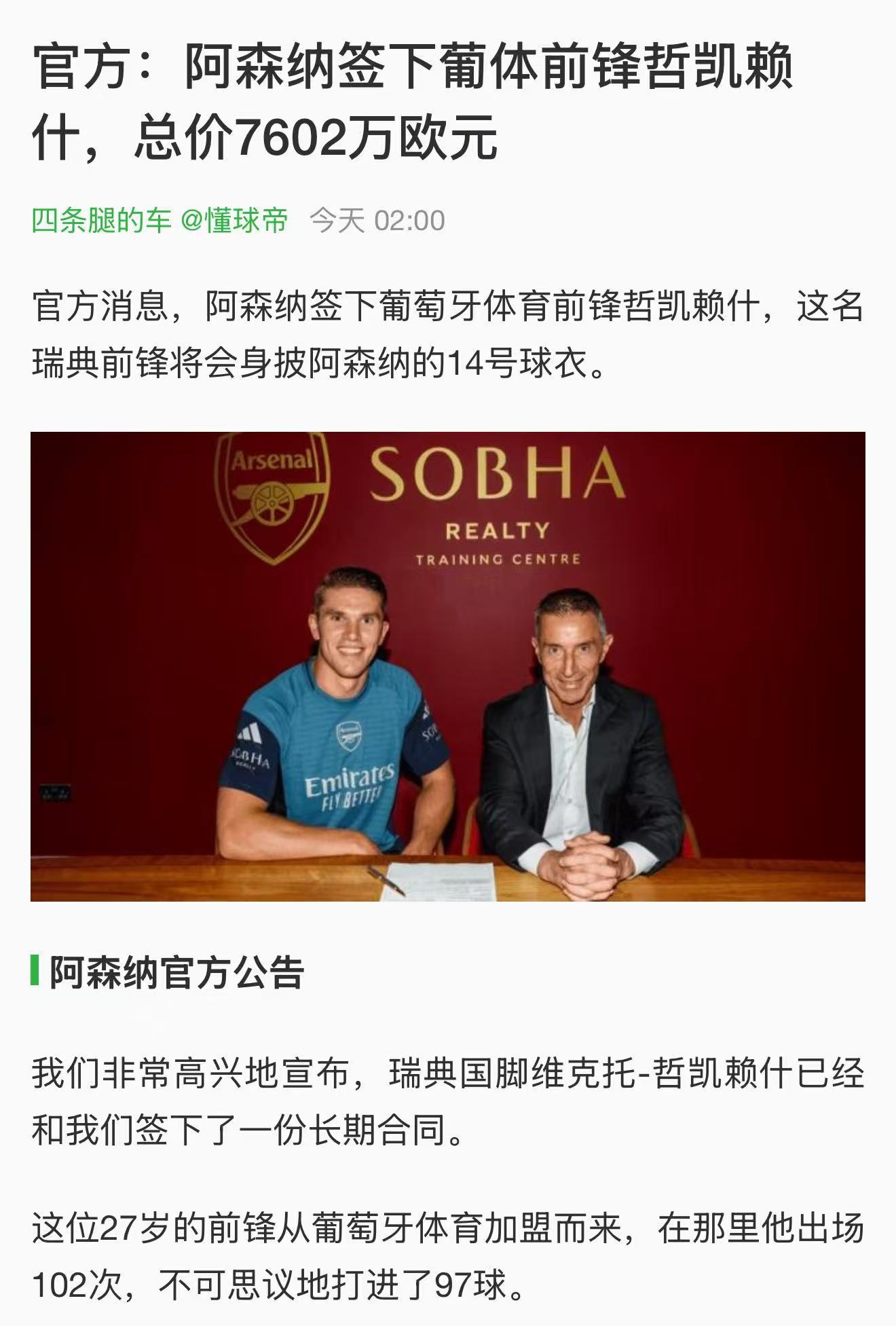 阿森纳还是被葡体做局成功了，也不想想为什么有着老恩师阿莫林的曼联连报价都懒得报？