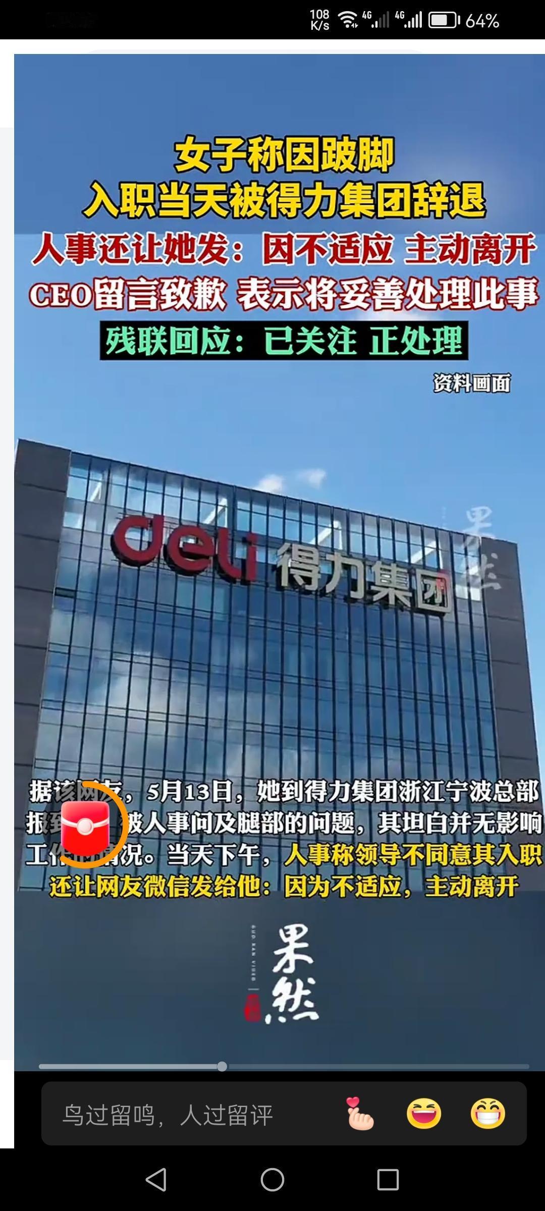 得力这一次，是有点不得力了，不管是领导的意思还是公司层面的意思，做这种歧视都是卑