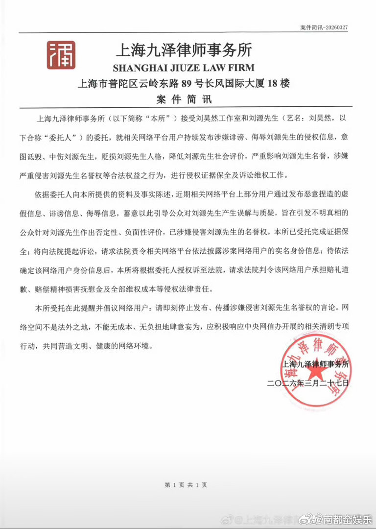 刘昊然方发律师声明刘昊然方提醒停止侵害名誉权27日，发布刘昊然工作室案件简讯：“