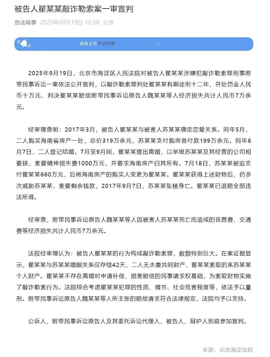 翟欣欣涉敲诈勒索案一审宣判翟欣欣一审获刑12年 ​ ​​​​看看这个案件会不会引