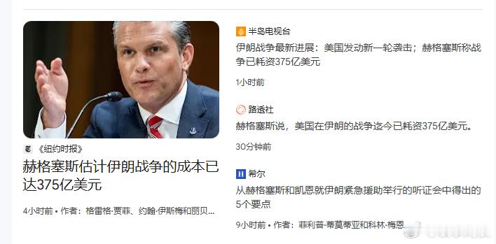 美国为美以入侵伊朗付出的成本已达到375亿美元...... 