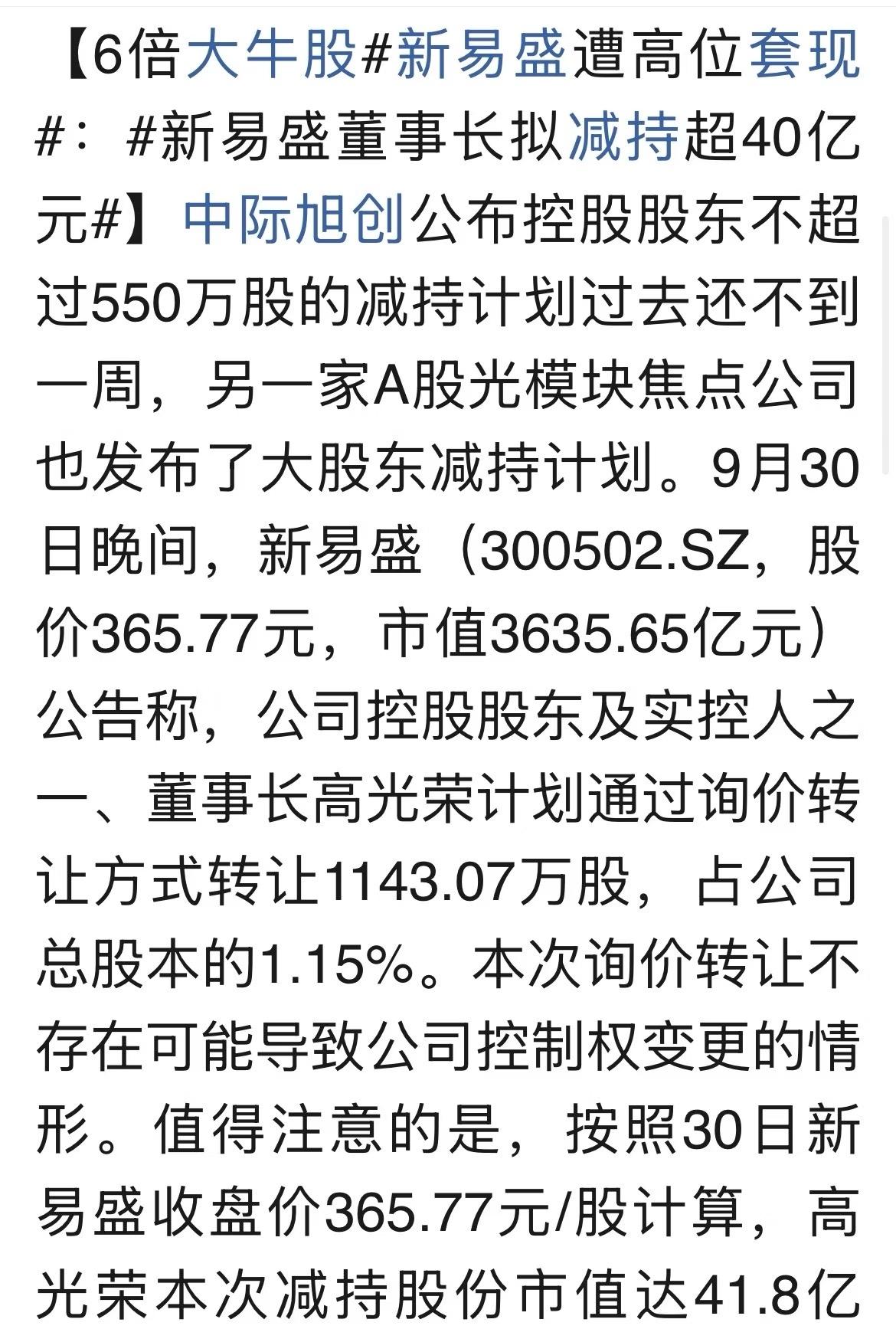 CPO塌房了…易中股东都减持…天还远吗？

牛市见顶信号就是长线资金减持。底部筹