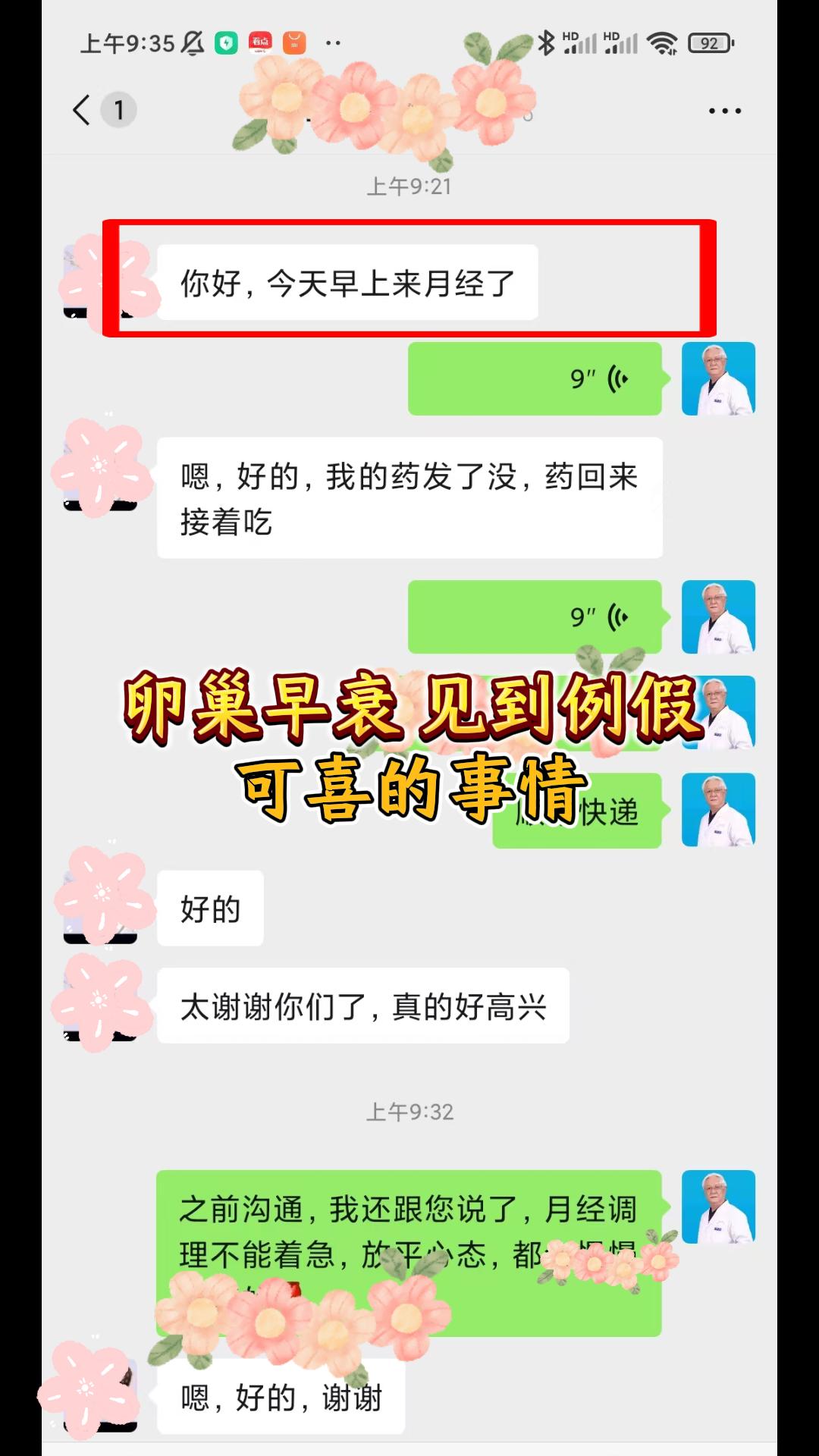 备孕那些事 硬核健康科普行动
