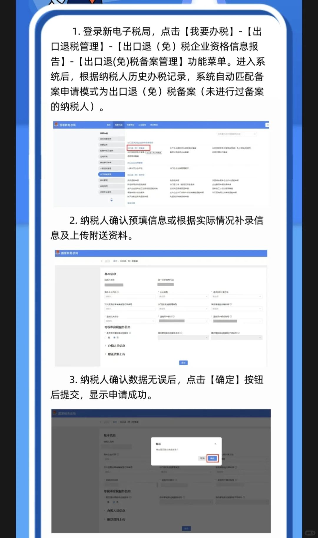 新电子税务局|出口退免税备案操作指引