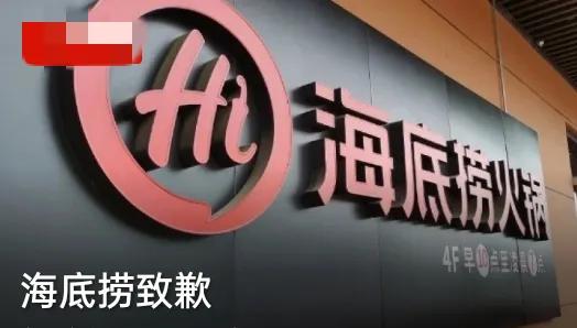 真没想到，以服务出圈的海底捞，居然被曝出强制员工自掏腰包500元买礼物赔顾客，官