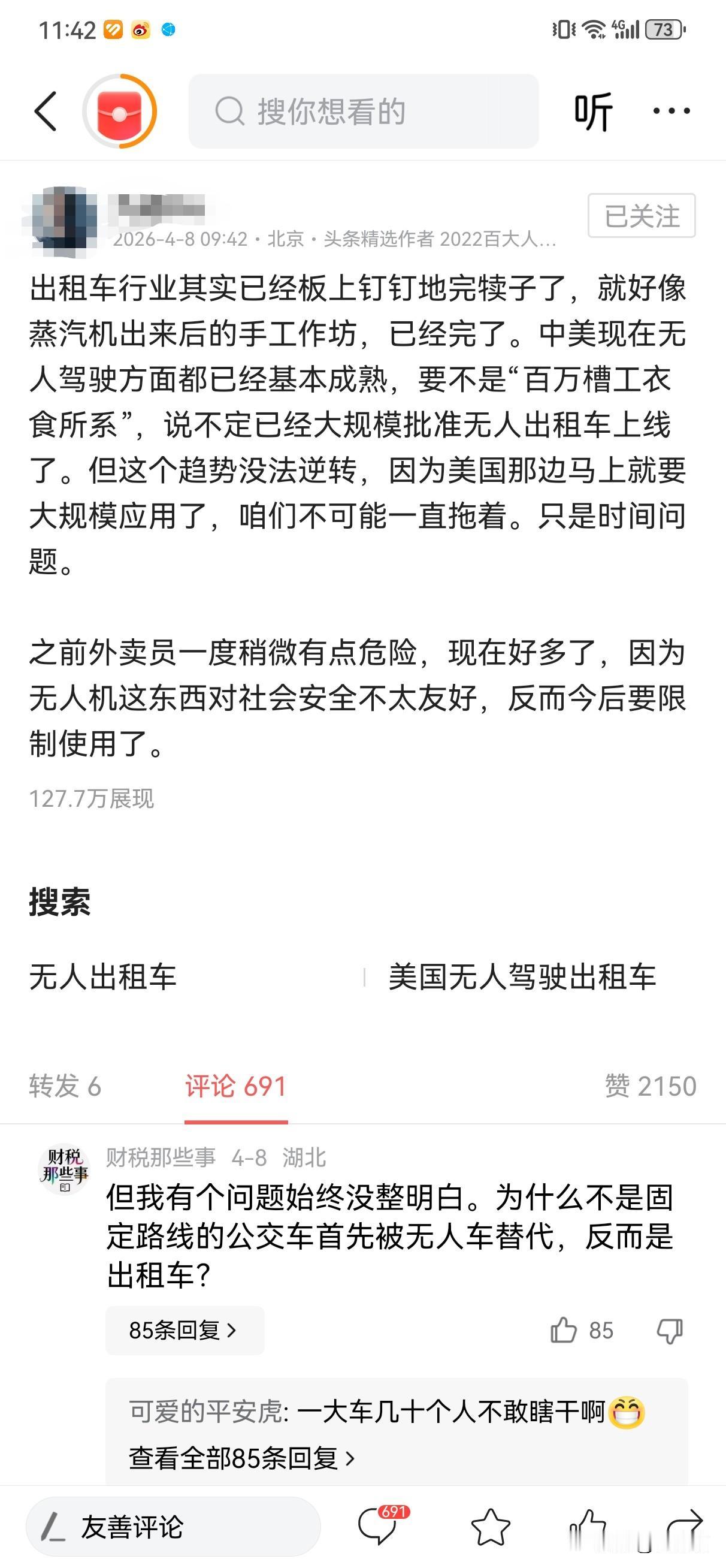 苗京京拆解爆款
这是一篇展现量127.7万的爆款文章，仅183个字（含标点符号）