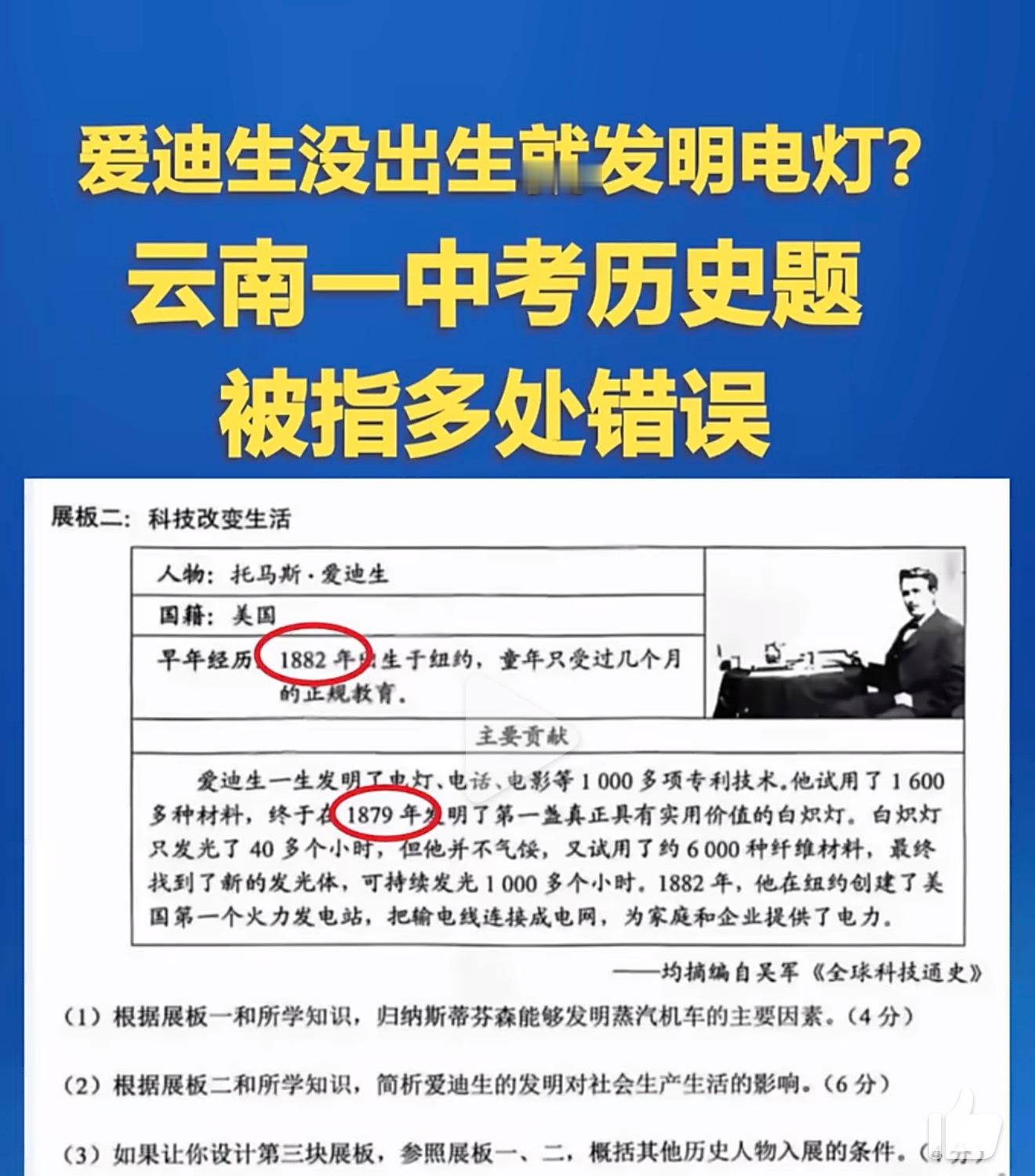云南省招生考试院致歉试卷出现史实错误，考试院主动道歉、调整评分、配合省教育厅调查