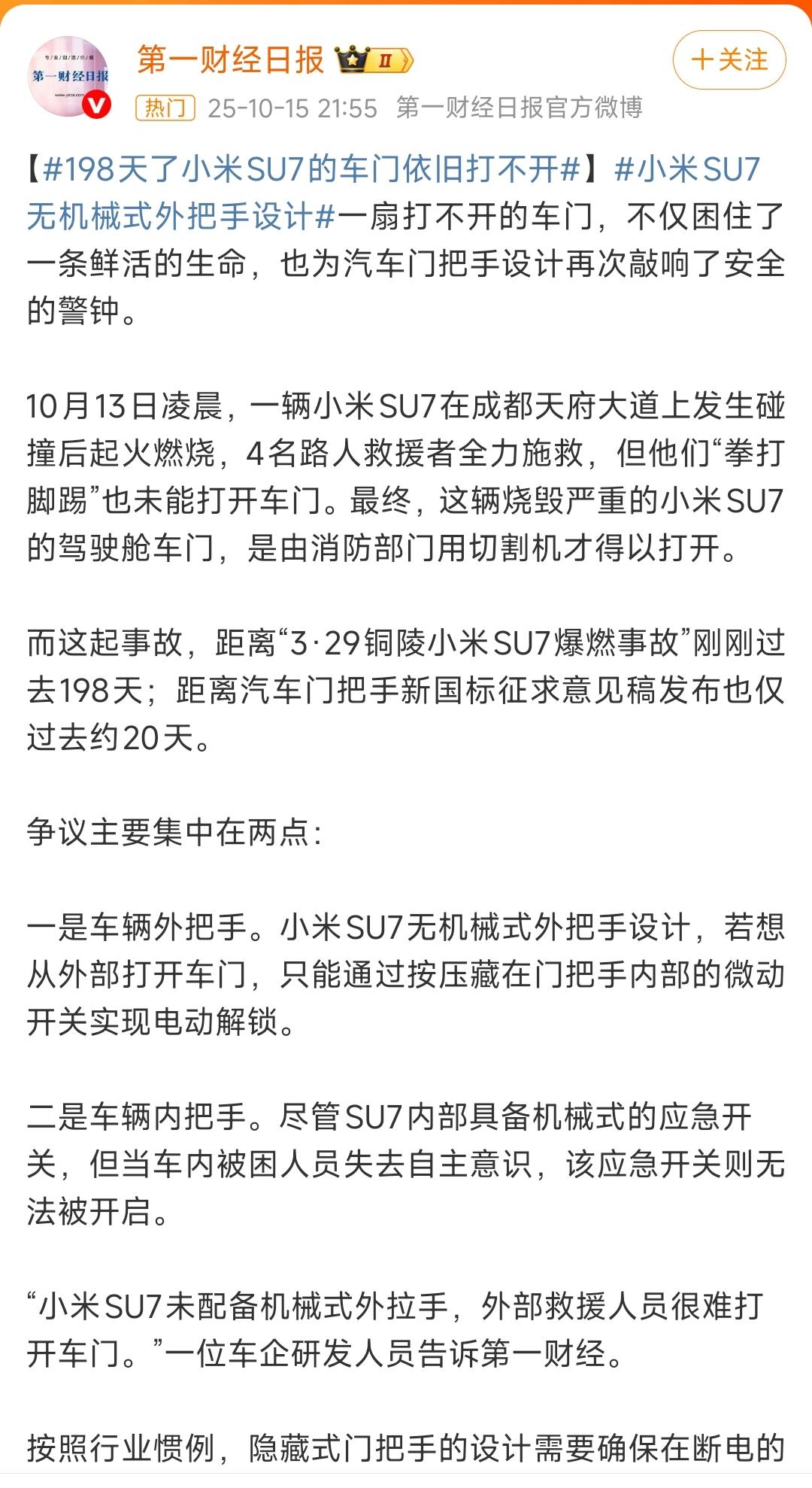 随着警方通报，小米汽车因车主醉驾、严重超速导致的事故刚要平息，第一财经一个话题再