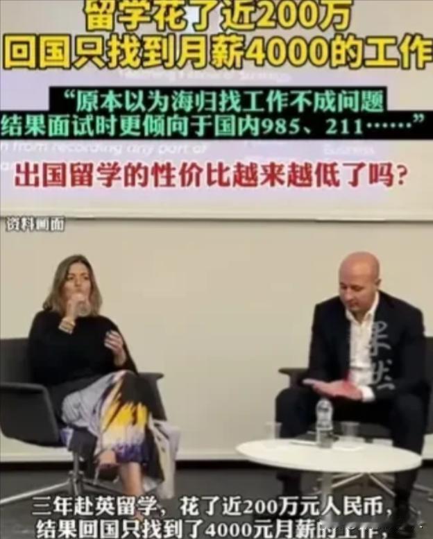 上海，一男子花了200万人民币，在英国留学，成为了一名海归。不料，回国后，只找到