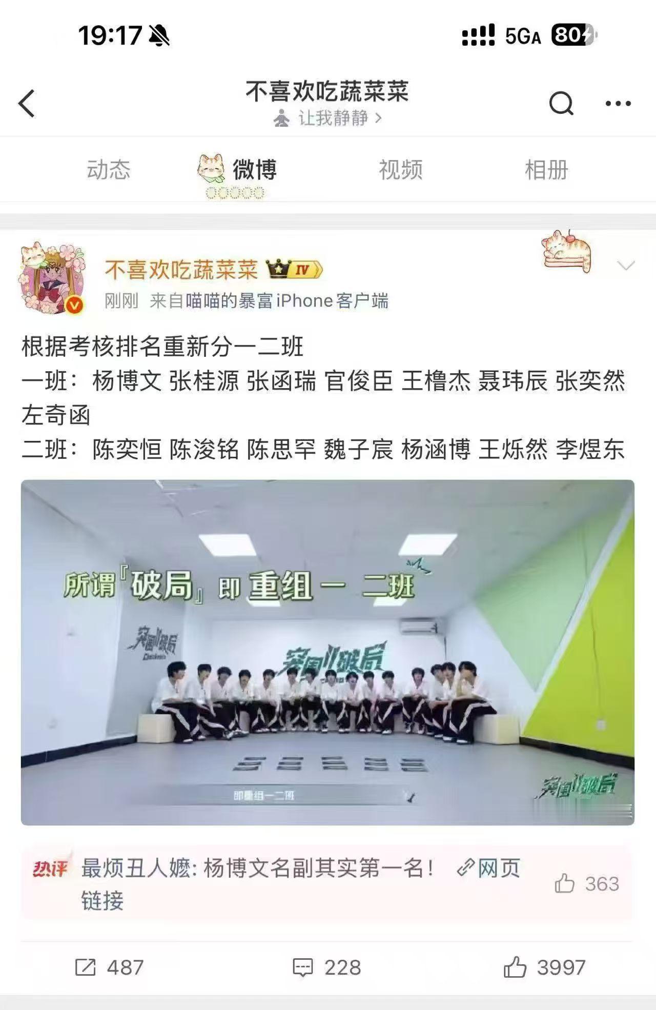 我靠！大官人聂玮辰张奕然怎么都去1班了？！ 
