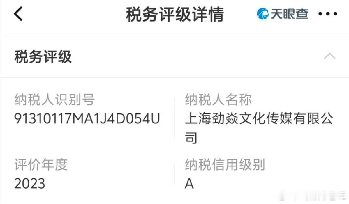 周深工作室2025年度纳税等级A满足评级之后每一年都是A踏踏实实的，永远让人安心