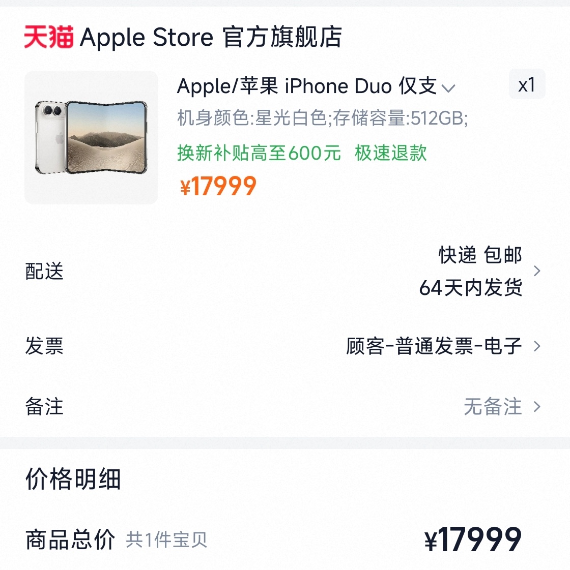 iPhoneDuo开抢目前天猫苹果官方旗舰店已经排到了64天后，整整两个月，已经