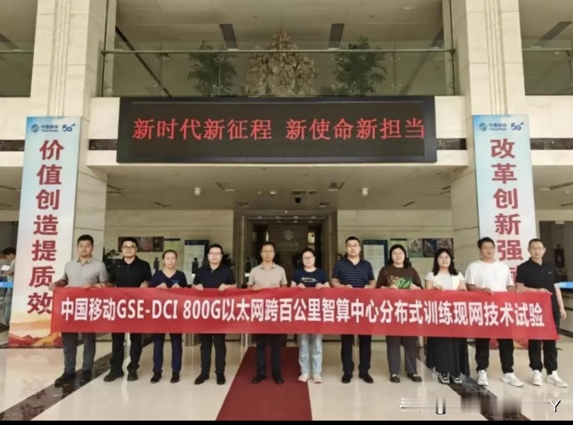 ‼️‼️中国移动完成了业界首次百公里级800G以太网智算协同训练的现网技术试验，