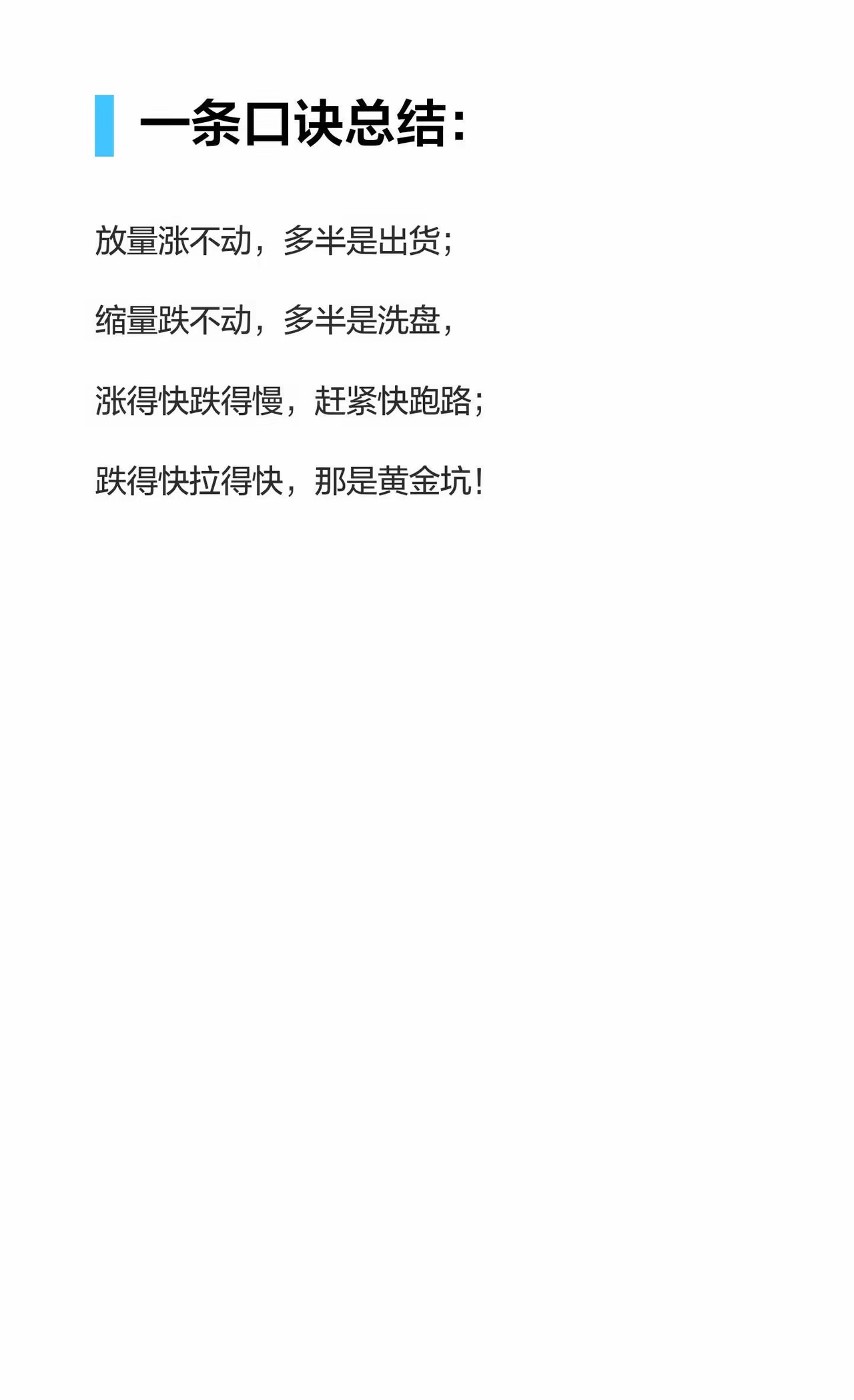 洗盘？还是出货？一条口诀辨别!本文仅为经验分享，不构成投资建议。股市有风险，投资