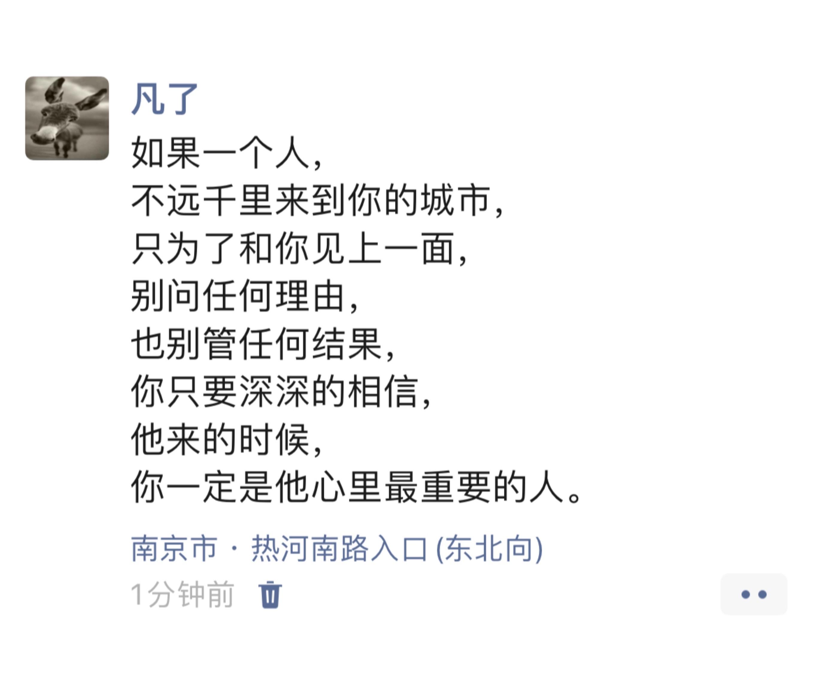 那个你不远千里去看的人，现在还在身边吗。