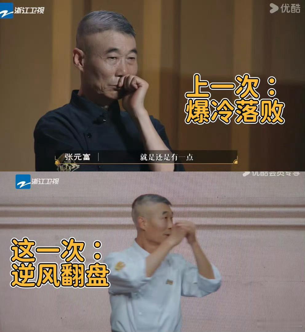 川菜老师傅被爆冷击败后又杀回来了 千年川菜底蕴，老将终身坚守！张元富历经赛场失利