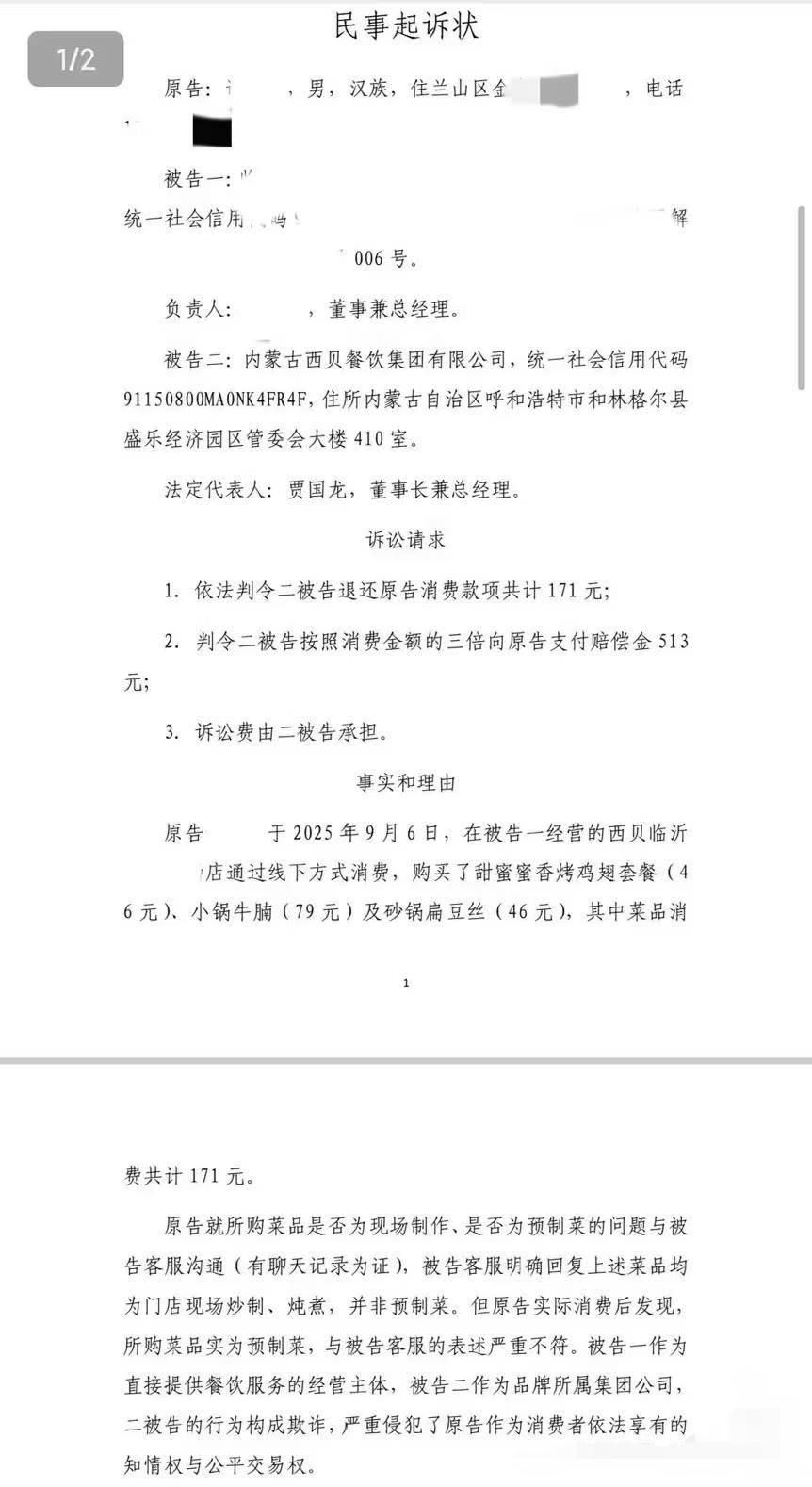 山东临沂消费者起诉西贝，法院已受理！有一说一啊，某些人主要是想红，想红嘛，就得逮
