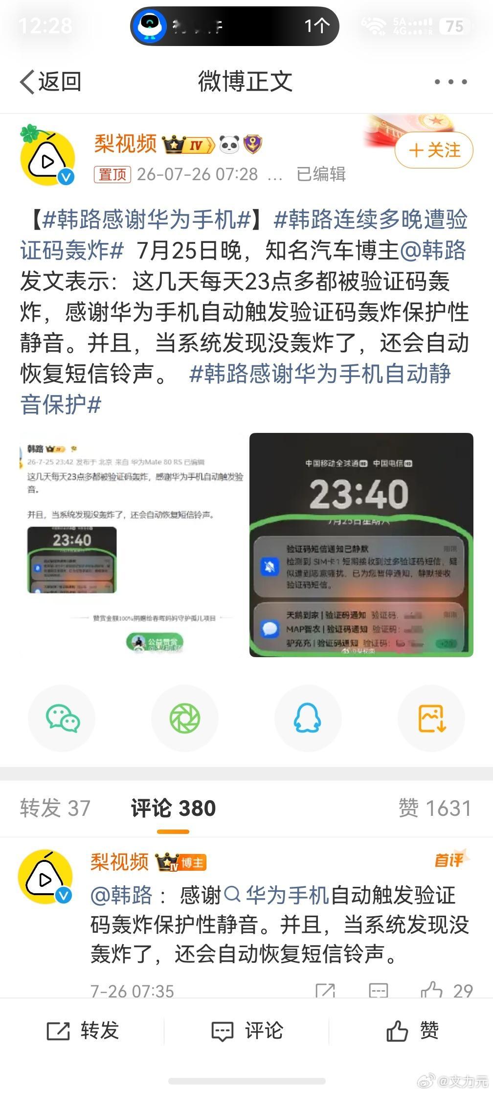 韩路感谢华为手机，那华为手机就像是一个没有说明书的产品，有点啥功能都是在网上知道