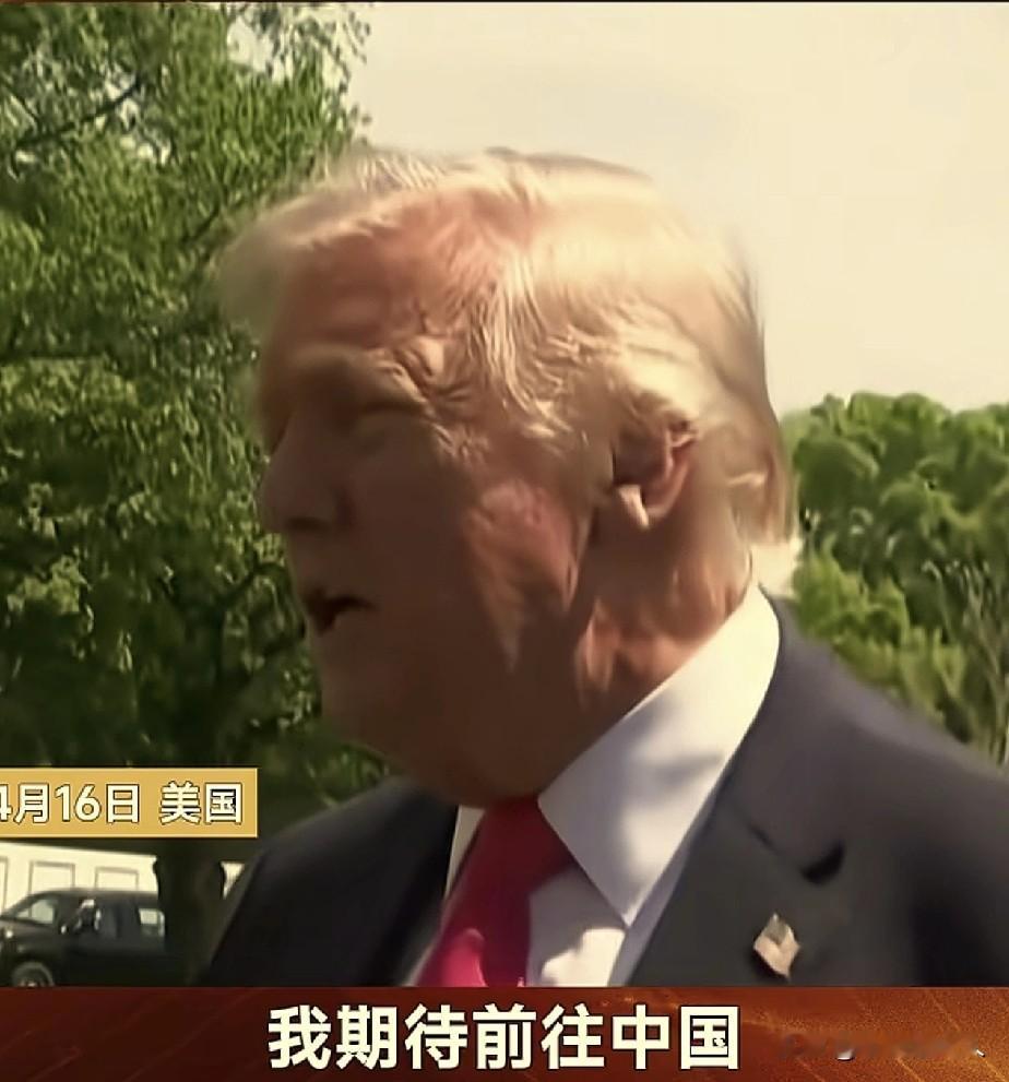 中国正式官宣！

特朗普终于要来中国了，5月13日到5月15日，特朗普要来3天，