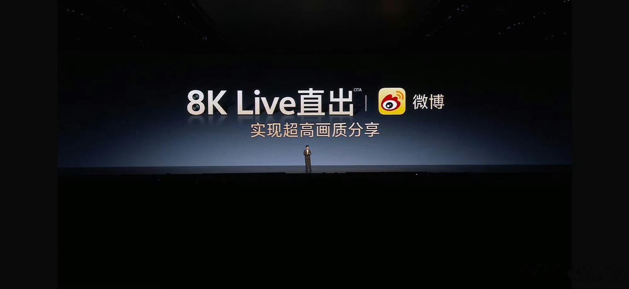 vivo首发适配微博8KLive图 8K Live直出，还支持4K原生电影感Li