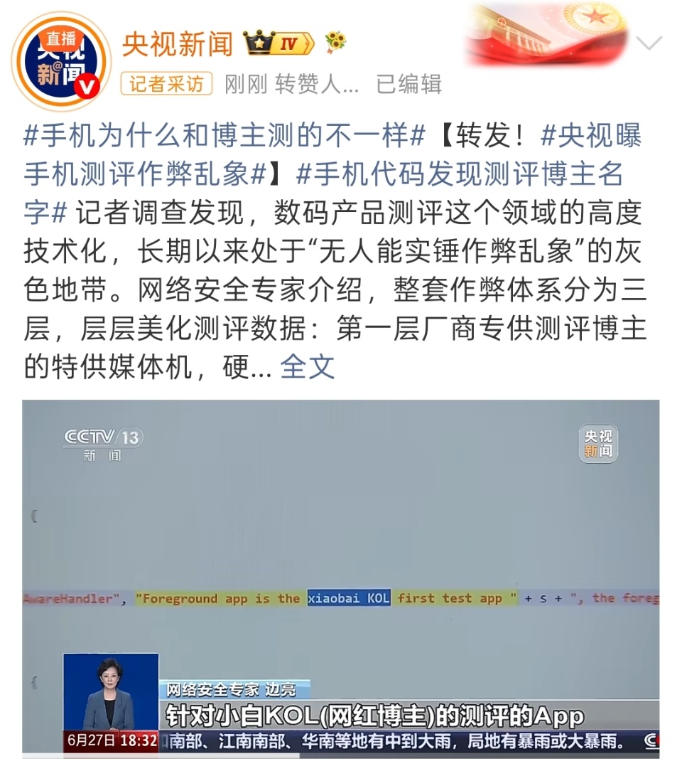 手机厂商对媒体测试机进行特调，严格来说，这种行为已经够得上虚假宣传了，因为消费者