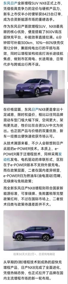 辛宇提出全民电动化，称东风日产是转型最快的合资新势力。从2025年4月到2026