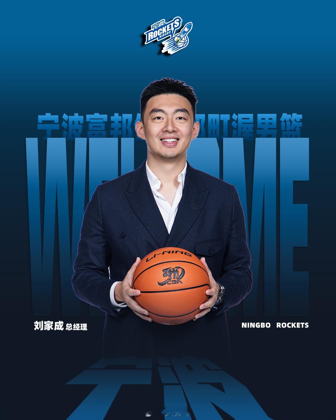 宁波男篮官宣，前同曦男篮总经理刘家成被聘为球队新任总经理。同曦总经理卸任宁波男篮