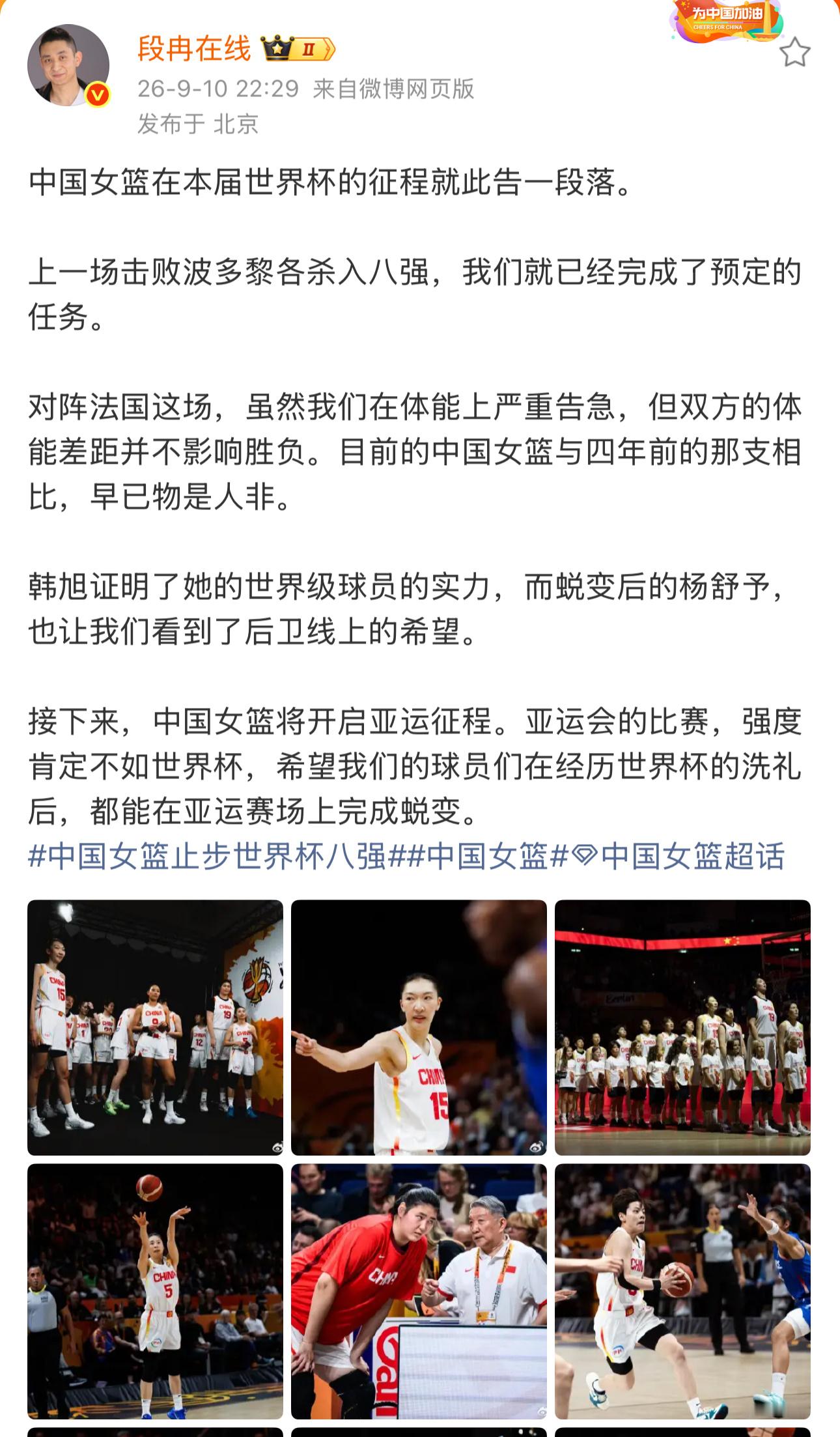段冉谈中国女篮止步世界杯八强段冉希望女篮在亚运赛场完成蜕变中国女篮在本届世界杯的