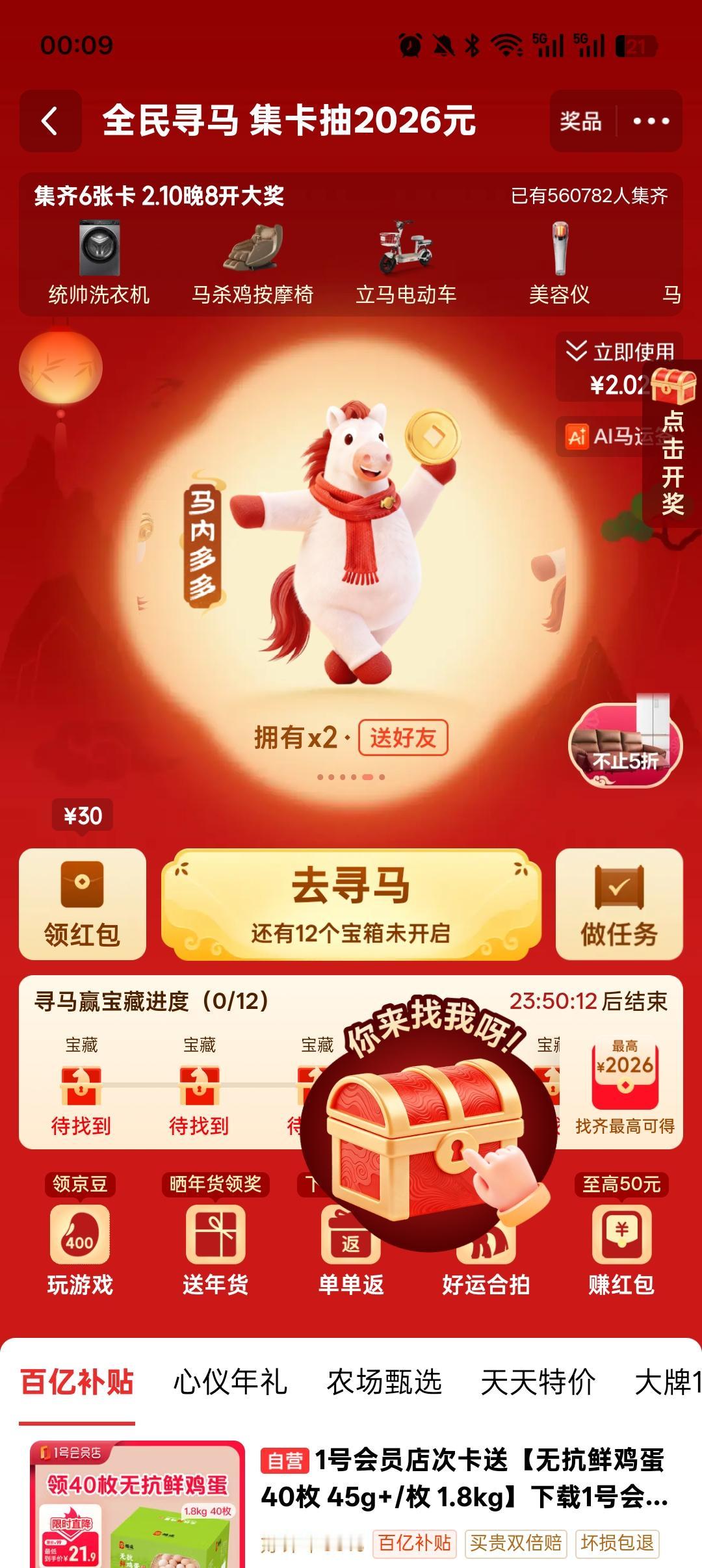 这个换一马当先