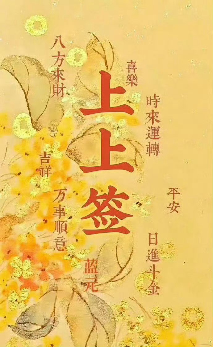 建议最近不太顺的人转一下，灵的！ ！！！ 