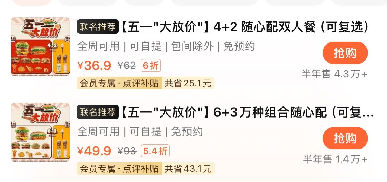 日常的路人a 我们家这边汉堡王出了一个特别划算套餐。50块钱可以买6个汉堡+3个