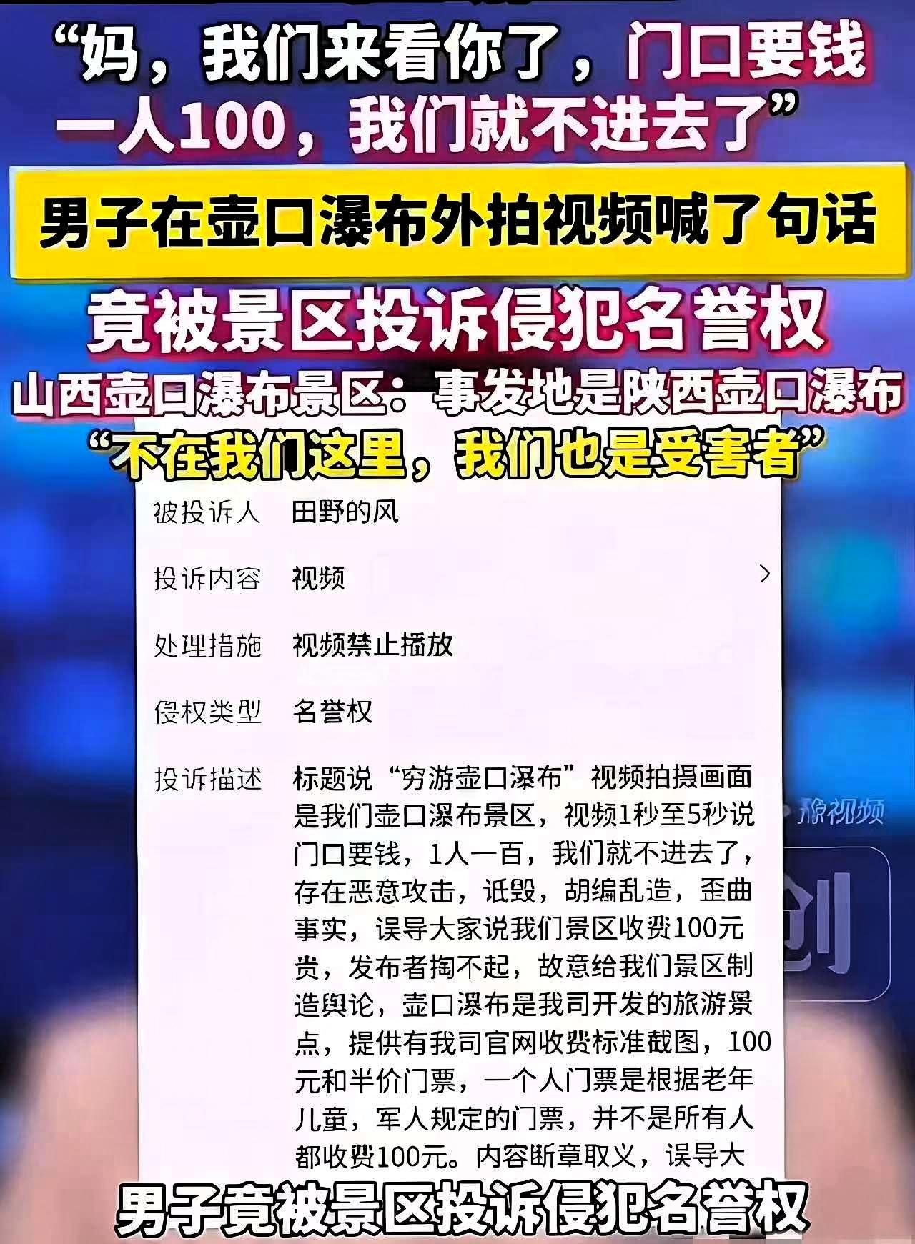 壶口瀑布事件越闹越大，本来旅游者认为门票价格太高，对着黄河喊了一声：妈，一人10