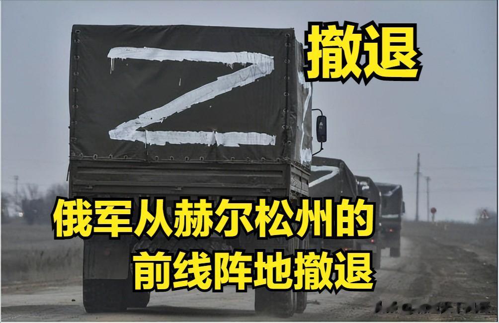 俄罗斯军队从赫尔松州的前线阵地撤退。
由于新卡霍夫卡水电站大坝被炸，俄罗斯军队被