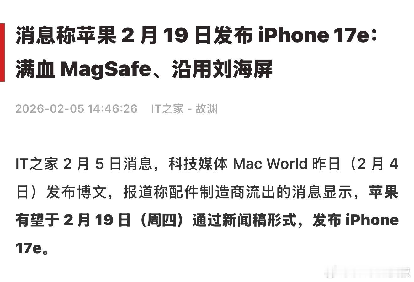 iPhone 17e近期将通过新闻稿直接上架官网，A19处理器+沿用刘海屏…15
