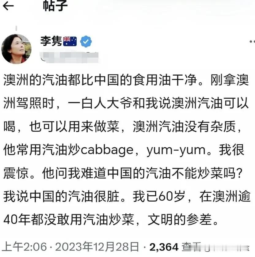 资深反华殖人，澳大利亚华人作家李隽一本正经的说，澳大利亚的汽油可以炒菜。
   