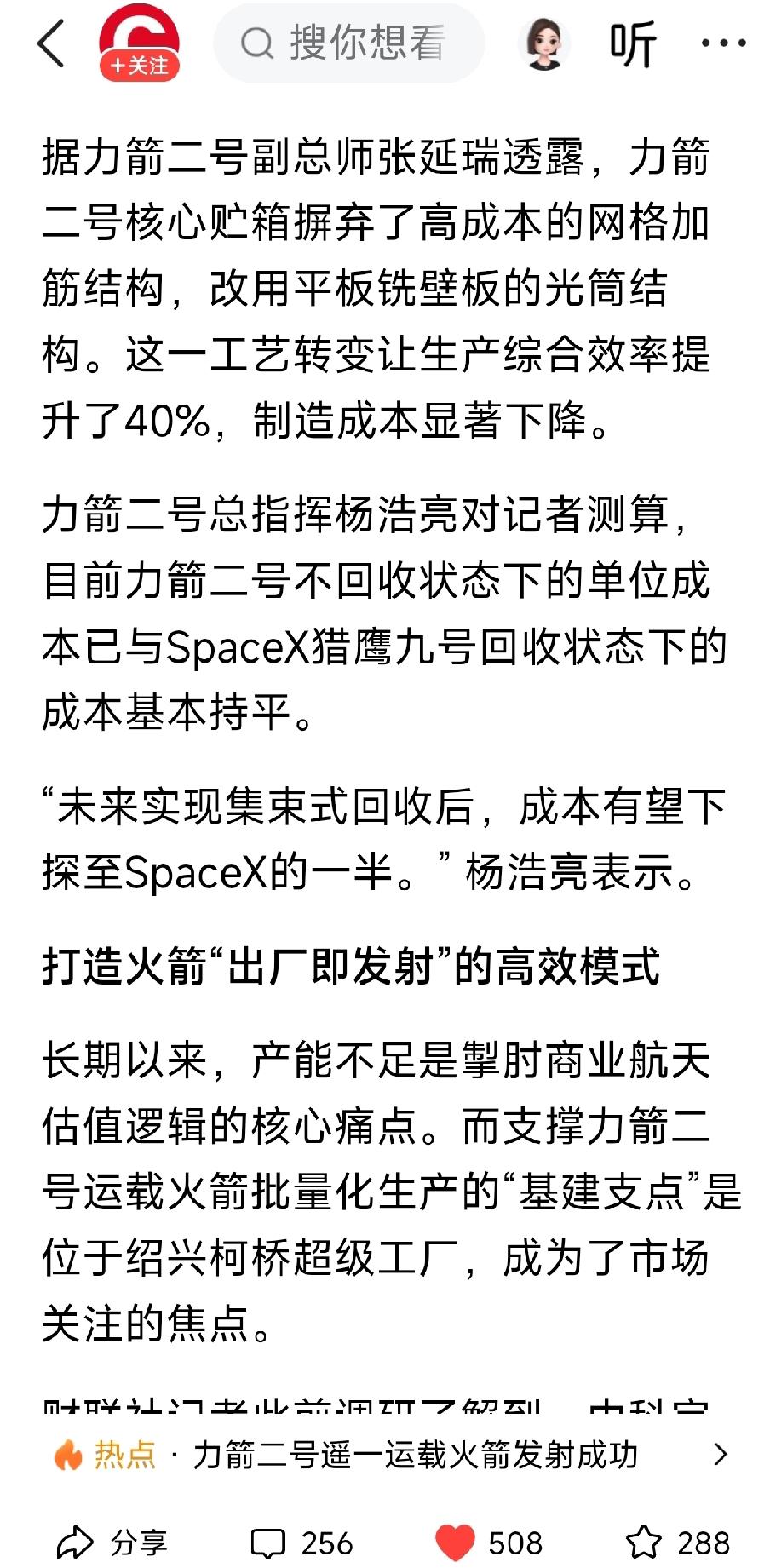 祝贺中国航天取得重大突破，力箭二号回收火箭成本仅有马斯克SpaceX的一半。