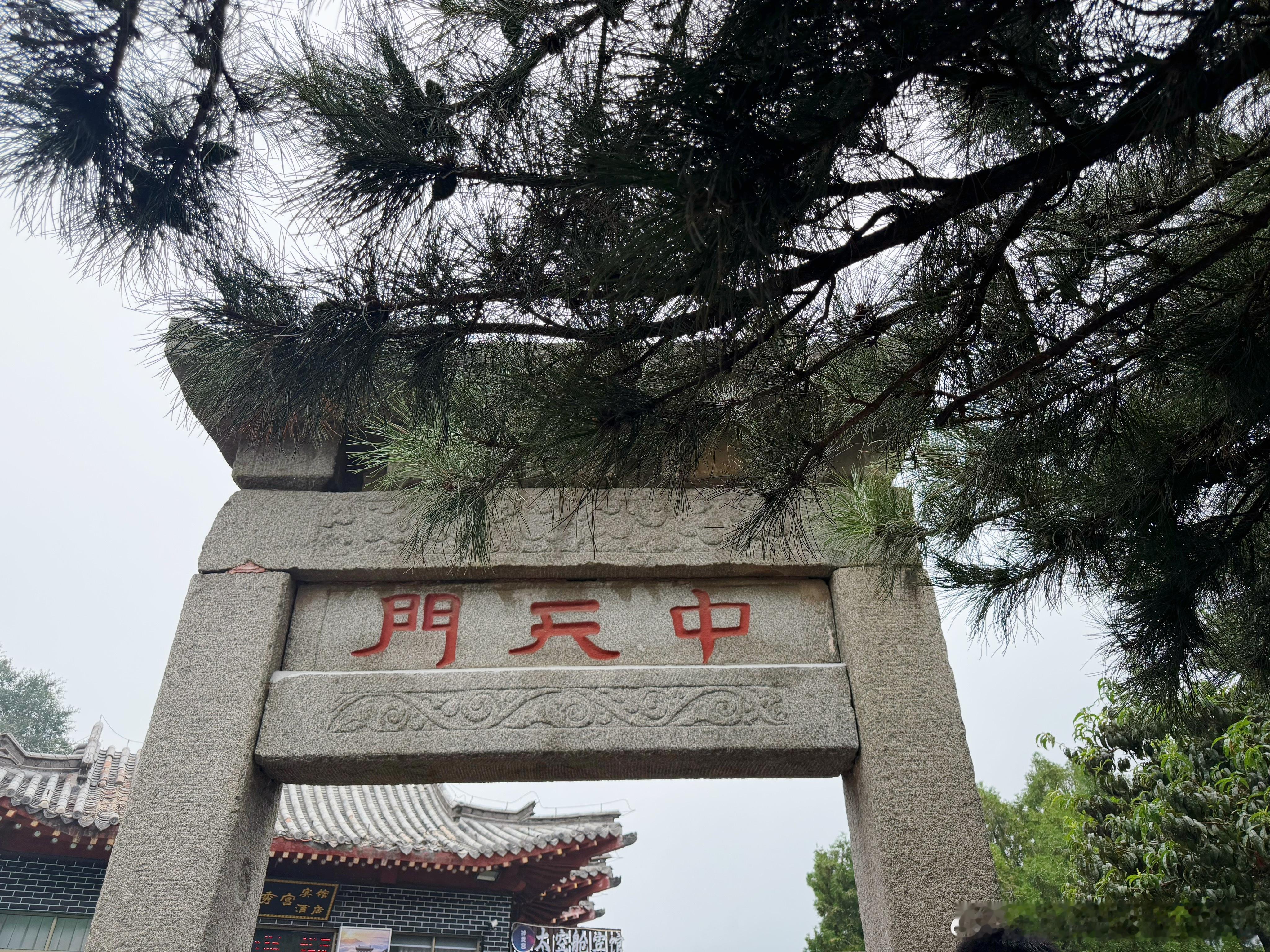 爬了三个小时，终于到中天门了……已累哭，已老实，已力竭，已燃尽，已沉默，已语无伦