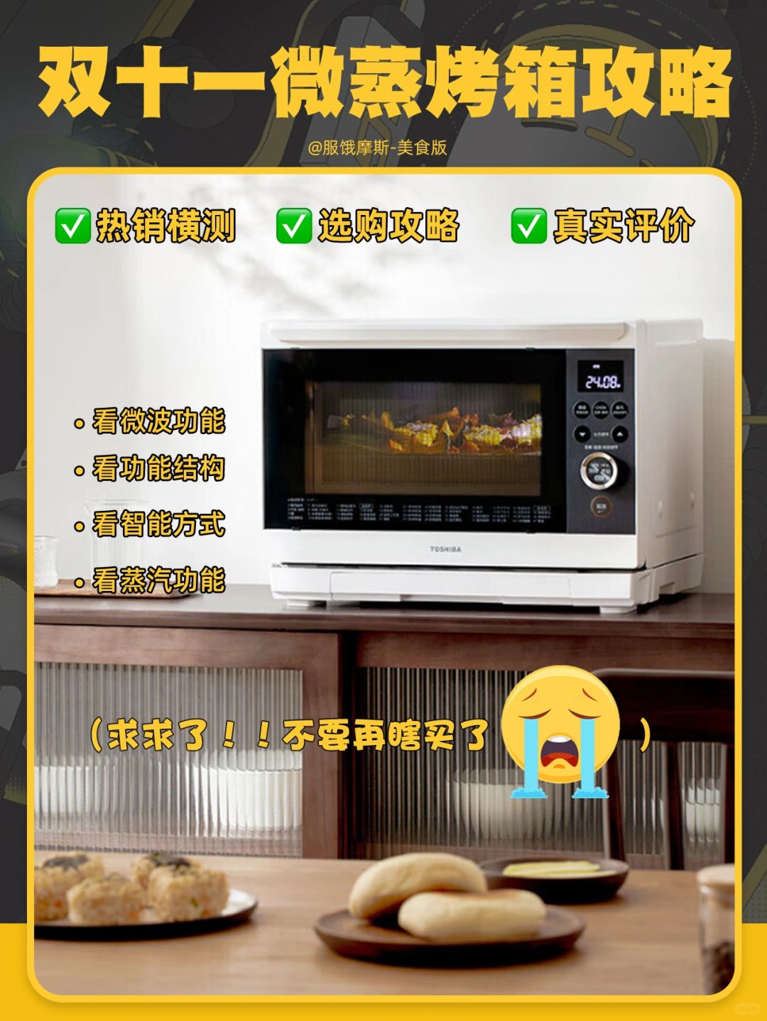 双十一微蒸烤箱选购攻略，附热门产品测评