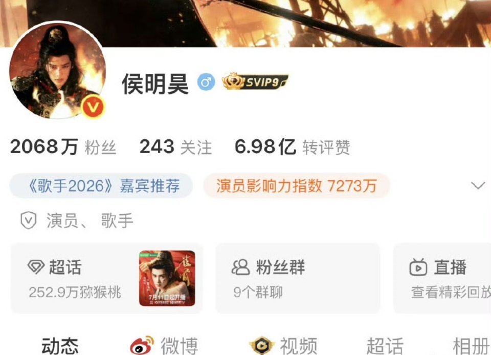 侯明昊的粉丝量📱数字在屏幕上跳动，2068.5万的粉丝量像一串流动的代码。每个