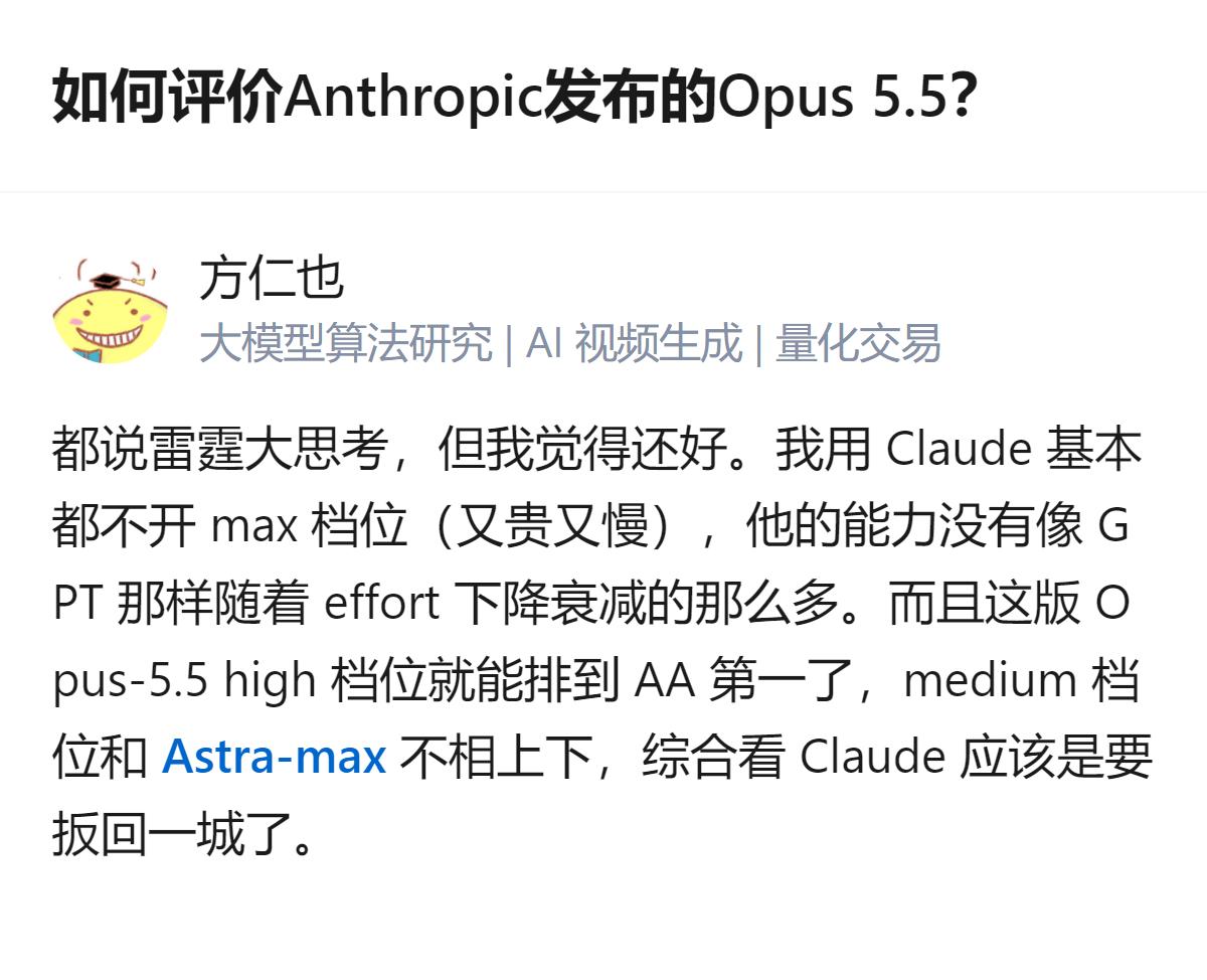 Claude Opus 5.5的high档位已排到AA第一，medium档位表现