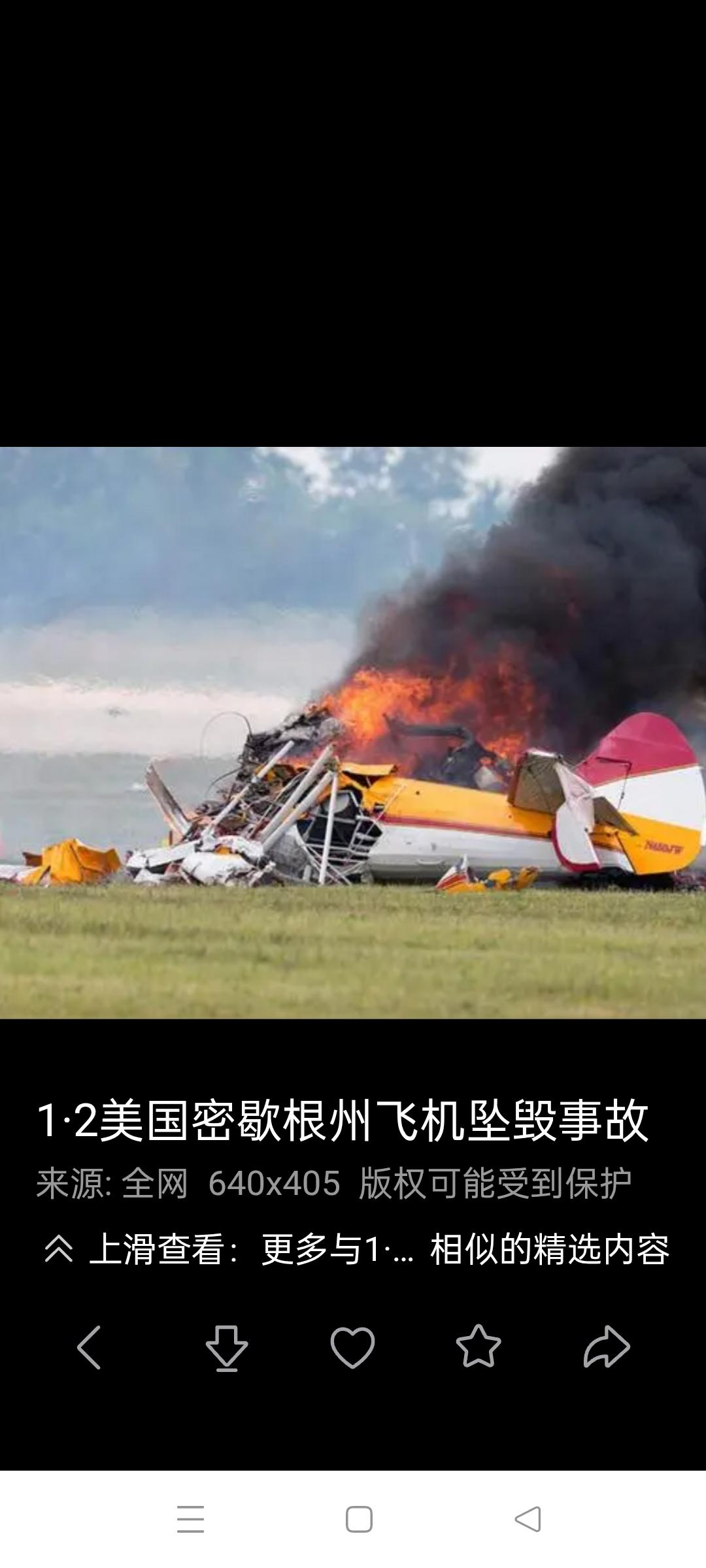 又一架美国飞机坠毁！
      近期，美国军机和美国民航飞机频繁出事，当地时间